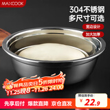 美厨（maxcook）加厚304不锈钢汤盆22CM 洗菜盆调料盆和面盆MCWATP22 加宽加深