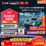 LG至高补贴15% 42/48英寸C5 OLED游戏平板电视机0.1ms低延迟144HZ高刷HDMI2.1超薄4K超高清全面屏HDR 42英寸 OLED42C5XCA