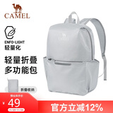 骆驼（CAMEL）轻便双肩背包骑行背包纯色折叠包户外运动休闲旅行登山包浅灰
