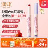 润本（RUNBEN）儿童天然淡彩口红润唇膏2g*2 果冻莓莓 护唇膏滋润保湿小女孩专用