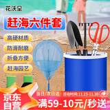 花沃里赶海工具6件套装 铲子挖沙工具铁锹耙子赶海夹子防水手套抄网水桶