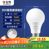 公牛（BULL）LED灯泡球泡灯 E27螺口球泡灯 9W球泡白光（日光色）6500KE27螺口
