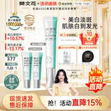 樊文花4号焕白淡斑霜377美白提亮肤色保湿净白祛斑面霜送女生礼物 30g+10g