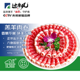 边塞风盐池滩羊羔羊原切肉卷420g 火锅羊肉卷羊肉片 清真 源头直发