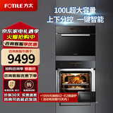 方太嵌入式电烤箱电蒸箱蒸烤套装家用大容量组套EX1.i+EX1.i/E2T.i智控一键智能菜单蒸烤箱 【45L蒸箱+60L烤箱】EX1.i+EX1.i