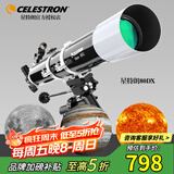 星特朗80DX高倍高清大口径观星深空探索专业级天文望远镜儿童科普礼物