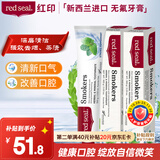 红印（Red seal）新西兰进口烟民薄荷牙膏100g*2支装 无氟烟民牙膏双重薄荷味