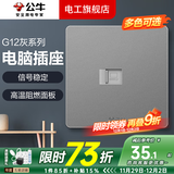 公牛开关插座面板全屋套装G12灰色五孔一开墙壁暗装超薄墙面官方旗舰 网络插座（不带WIFI无线功能）