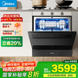 美的（Midea）【灶下V9 Pro】洗碗机嵌入式家用灶下15套升级一键洗烘蒸汽单消毒七星消杀105℃热烘洗消一体机