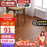 霍克林 实木复合地板ENF级环保新三层 防水多层木地板包安装可选地暖 K202（12MM）