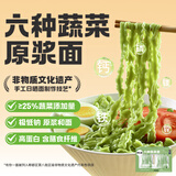 有你一面六种蔬菜面480g（8个独立面饼）鲜蔬菜原浆杂粮挂面儿童营养面条