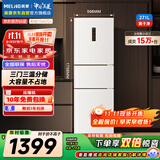 美菱（MeiLing）离子净271升三门冰箱三开门家用变频一级省电风冷无霜宿舍租房小户型冰箱BCD-271WP3CX白国家补贴