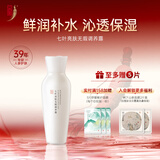 中草集 七叶无瑕系列四件套  补水保湿（洗面奶+补水液+乳液+面霜） 七叶无瑕调养露120ml