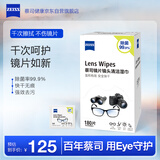 zeiss蔡司眼镜清洁湿巾 镜头擦镜纸 眼镜布 擦眼镜  除菌湿巾 180片装