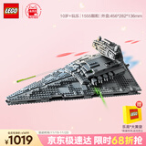 乐高（LEGO）积木拼装星球大战75394 帝国歼星舰男孩儿童玩具生日圣诞礼物