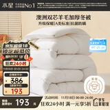 水星家纺被子澳洲羊毛冬季冬被芯冬季加厚被子被芯150x210cm约5.6斤