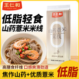 王仁和山药薏米米线500g*1袋 干米线米粉细正宗铁棍山药过桥米线家用