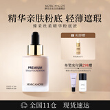 摩肯（MORCANCOS）韩国臻采丝柔精华粉底液亲肤遮瑕轻薄持妆干皮救星生日礼物