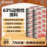 网易严选猫湿粮零食浓汤红肉罐头 金枪鱼虾仁口味85克*24罐