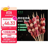 东来顺 内蒙古羔羊原切羊肉串400g (约20串) BBQ烧烤 清真中华老字号