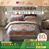 富安娜床上四件套纯棉80S皮马棉全棉贡缎套件高档床品1米5床(203*229cm)
