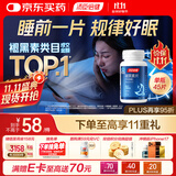 汤臣倍健 星好伴褪黑素(牛奶味)45片含B6改善睡眠失眠助眠 非gaba氨基丁酸