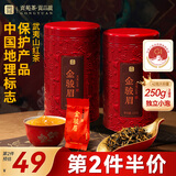 贡苑茶叶红茶武夷山特级金骏眉250g礼盒装2025新茶自己喝送礼小种正山