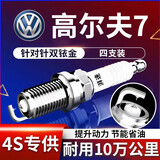 湃速13-25款大众高尔夫7 1.4T 1.2T火花塞原厂原装适配汽车火嘴9922