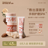 拓趣【小罐体验装】手部护理（磨砂膏60g+手膜50g+护手霜30ml）