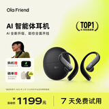 Ola Friend智能体耳机 开放式不入耳AI蓝牙耳机超轻6.6g长续航挂耳式豆包运动无线耳机 鹅卵石 蝶翼黑