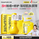 羽素祛痘大灯泡精华面膜 陈梦推荐 男女祛痘修护护肤品套装礼物