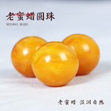 泽彩蜜蜡单珠天然鸡油黄老圆珠散珠珠子配珠手串佛珠金刚星 鸡油黄老蜜圆珠8mm单颗