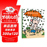 宫西达也精装绘本：神奇雨伞店（激发孩子智慧与想象力）六一儿童节礼物女孩男孩