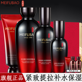 美肤宝（MEIFUBAO）护肤品套装五珍弹力补水保湿提拉紧致抗皱改善毛孔女化妆护肤品正 五珍洁面+水+乳+精华