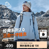 伯希和（Pelliot）【经典2.0山野】冲锋衣三合一男女秋冬户外防水防风保暖外套夹克 【简约百搭】女款冰岛蓝-四季款 XXL 女 136-145斤 男170-185