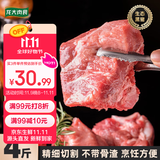 龙大肉食 黑猪多肉大骨块净重4斤 ＞45%带肉率 猪骨头新鲜食材黑猪肉生鲜 