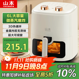 山本（SHANBEN）空气炸锅 6L 金属内腔 大容量 不用翻面 旋钮控温 蒸汽嫩烤 S-BLAF60VS