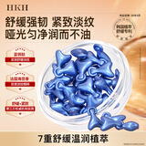 HKH蓝铜肽舒缓紧致胶囊精华油液抗皱淡纹保湿养护肤【效期26年5月】