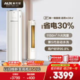 奥克斯（AUX）2匹空调柜机 省电侠 新一级能效变频冷暖家用静音立柜式客厅防直吹以旧换新KFR-51LW/BpR3GQS1(B1)