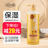 Loshi日本进口北海道尿素升级版马油身体乳滋润保湿润肤乳护肤品485ml