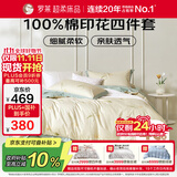 罗莱家纺 全棉四件套纯棉床上用品床单被套220*250