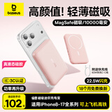 倍思 【3C认证】苹果Magsafe外接电池磁吸无线充电宝22.5W快充移动电源10000mAh可上飞机适用苹果17/16
