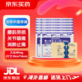 久光制药久光贴日本膏药腰肩舒筋活络消炎止湿疼活血化瘀日本进口久光膏贴 40mg*7枚*12袋