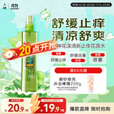 六神【止痒喷雾】花漾清新花露水180ml*1(爽肤 舒缓消暑祛味户外)