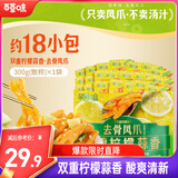 百草味去骨凤爪双重柠檬味300g/约18包 无骨鸡爪脱骨解馋即食休闲零食