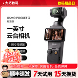 大疆 DJI Pocket 3 2 灵眸口袋二手云台相机 手持高清增稳Vlog摄像机 无损防抖 美颜 99新 Osmo Pocket三代 标配