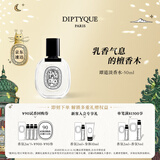 蒂普提克（Diptyque）淡香水50/100ml系列香氛杜桑谭道无花果玫瑰 生日礼物送女友 谭道淡香水50ml