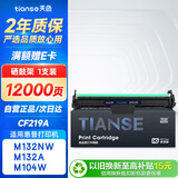 天色CF219A适用惠普m132a硒鼓m132nw 132snw 132fw 132fn 132fp m104a 104w MFP HP19A打印机粉盒成像鼓