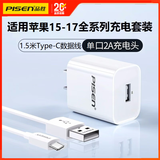 品胜（PISEN）苹果4s数据线ipad1/2/3/touch4/iphone4手机充电器ipod平板宽口快充线老式Apple老款宽头充电线套 【套装】2A插头+1.5米 苹果15-17充电线