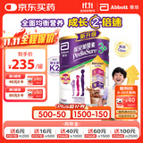 雅培港版小安素保儿加营素儿童成长营养奶粉朱古力味3-10岁850g